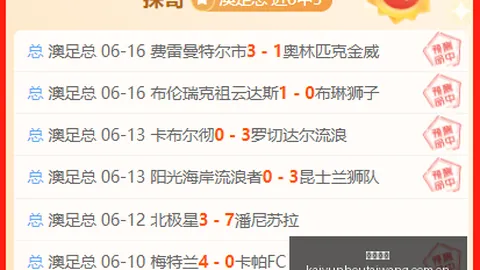 2026最新解析：瑞典超冷门爆冷，早场亚冠赛事不容错过